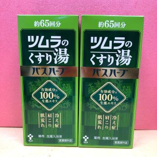 ツムラ(ツムラ)の37 ツムラのくすり湯 バスハーブ 約65回分 薬用 生薬入浴液 650ml×2(入浴剤/バスソルト)