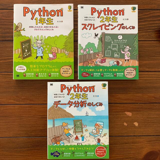 Python1年生、2年生セット