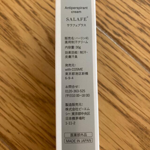 顔用制汗ジェル サラフェ プラス   salafe ＊新品未使用＊ コスメ/美容のボディケア(制汗/デオドラント剤)の商品写真