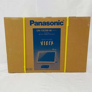 パナソニック(Panasonic)の【新品/保証付】パナソニック 15V型ポータブル液晶テレビ UN-15CN-9W(テレビ)