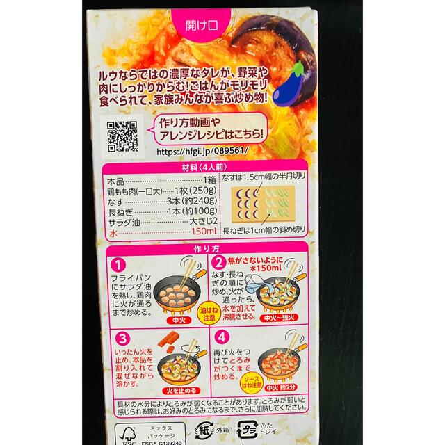 ハウス食品(ハウスショクヒン)の【972円相当】激安🌈ごはんがうまい ナス炒め 6箱セット 食品/飲料/酒の食品(調味料)の商品写真