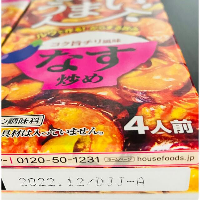 ハウス食品(ハウスショクヒン)の【972円相当】激安🌈ごはんがうまい ナス炒め 6箱セット 食品/飲料/酒の食品(調味料)の商品写真