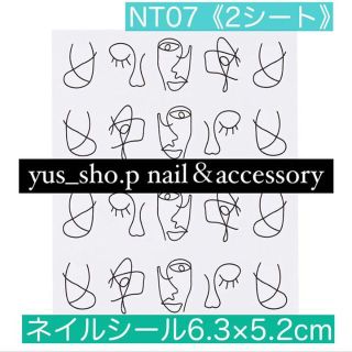 NT07《ネイルシール2枚》個性派 ピカソ 手書き風 モノクロ ニュアンス(ネイル用品)
