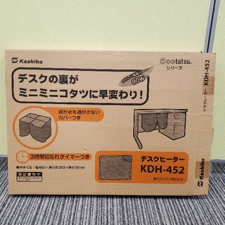 KASHIBA デスクヒーター KDH-452　２つセット(電気ヒーター)