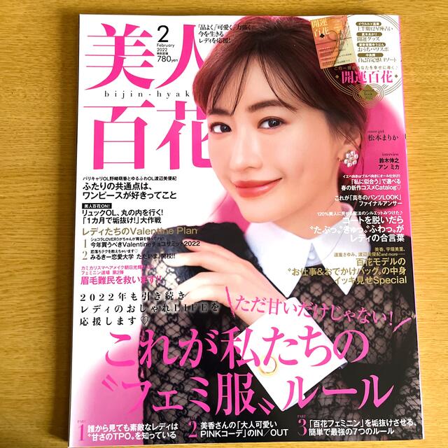 角川書店(カドカワショテン)の美人百花 2022年 02月号 エンタメ/ホビーの雑誌(ファッション)の商品写真