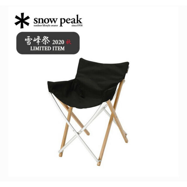 スノーピーク Take!チェア ブラック snow peak 雪峰祭限定 スノーピーク Take!チェア ブラック snow peak 雪峰祭限定