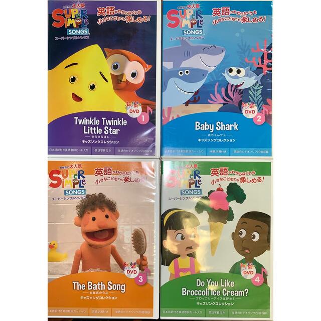 DVD Super Simple Songs スーパーシンプルソングス4枚セット | フリマアプリ ラクマ DVD Super Simple Songs スーパーシンプルソングス4枚セット | フリマアプリ ラクマ