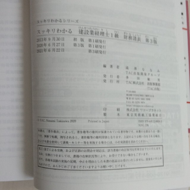 TAC出版(タックシュッパン)のスッキリわかる建設業経理士１級　財務諸表 第３版 エンタメ/ホビーの本(資格/検定)の商品写真