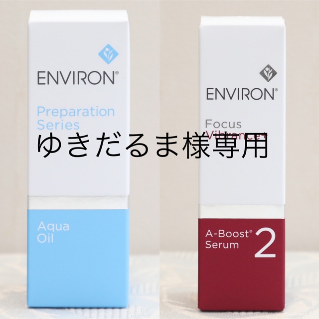 エンビロン ENVIRON アクアオイル A-ブーストセラム2 いいスタイル