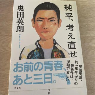 コウブンシャ(光文社)の純平、考え直せ(その他)