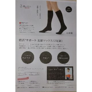 燃活サポート美脚ソックス2足組LLサイズ新品(ソックス)