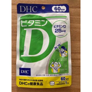 ディーエイチシー(DHC)のDHC ビタミンD 60日分(ビタミン)