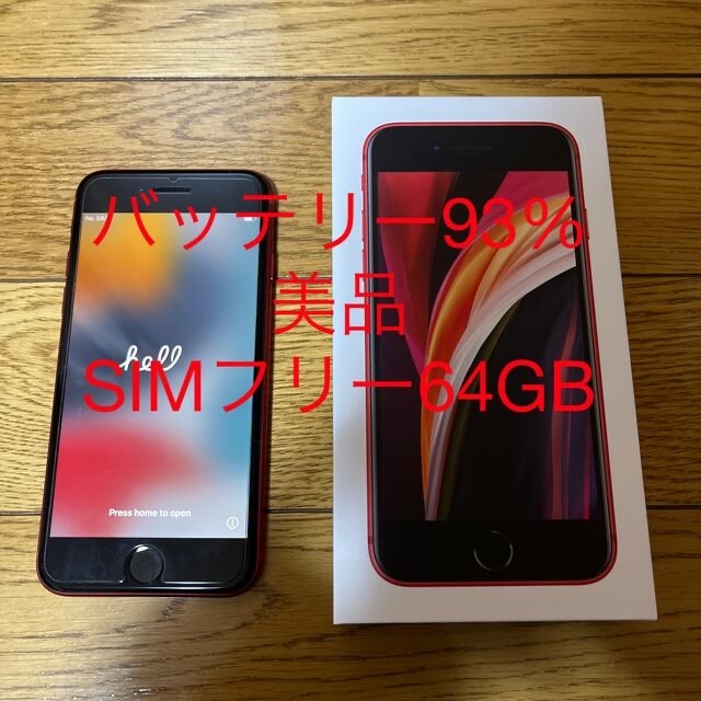 iPhone se2 64GB SIMフリー