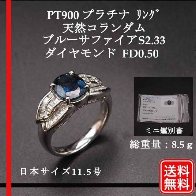 再入荷】 PT900 リング 天然コランダム ブルーサファイアS2.33 FD0.50