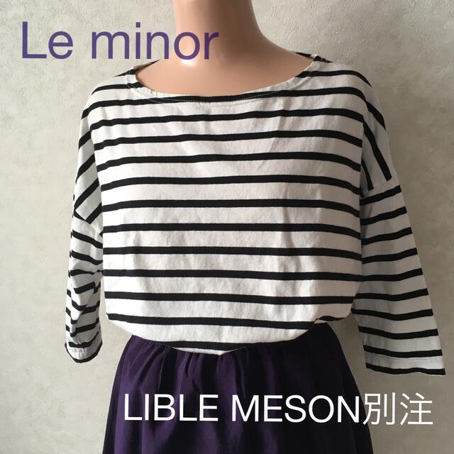 Le minor for LIBLE MESON レア　カットソー　フランス