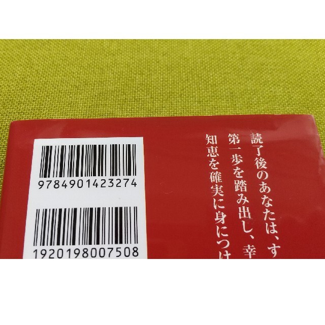 バビロンの大富豪 「繁栄と富と幸福」はいかにして築かれるのか　文庫版 エンタメ/ホビーの本(その他)の商品写真