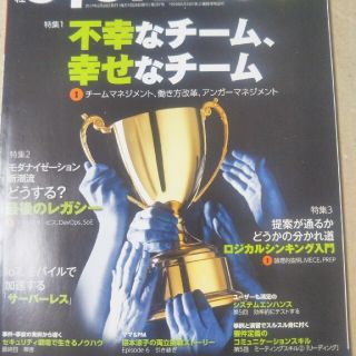 ニッケイビーピー(日経BP)の日経SYSTEMS2017年3月号(専門誌)