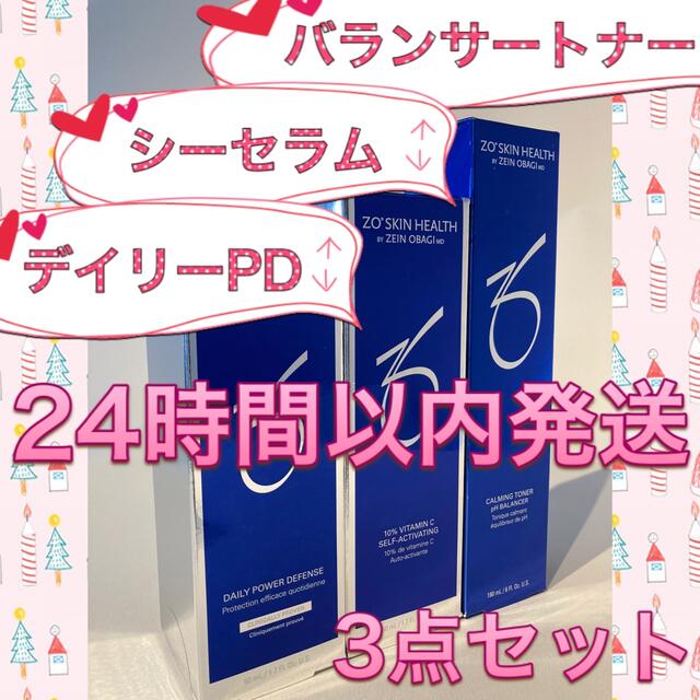 ☆新品☆〖 バランサートナー&シーセラム&デイリーPD 〗3点セット