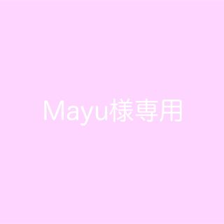 Mayu様専用出品の通販 by A♡|ラクマ