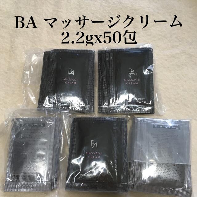 サンプル ポーラ BA マッサージクリーム 2.2g 50包 新品