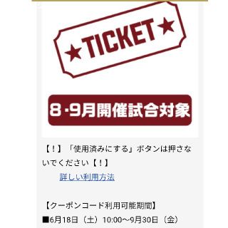 東北楽天ゴールデンイーグルス チケットの通販 500点以上 | 東北楽天 ...