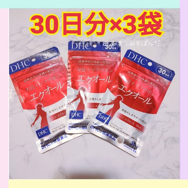 DHC 大豆イソフラボン エクオール  30日分(30粒)  × 3袋