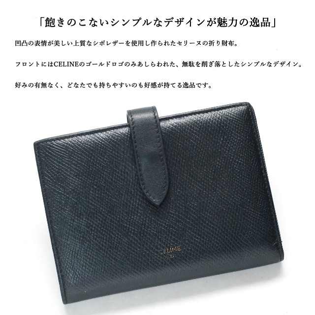 celine(セリーヌ)の◇セリーヌ◇ ブラック / シボレザー / 二つ折り財布 / ウォレット レディースのファッション小物(財布)の商品写真