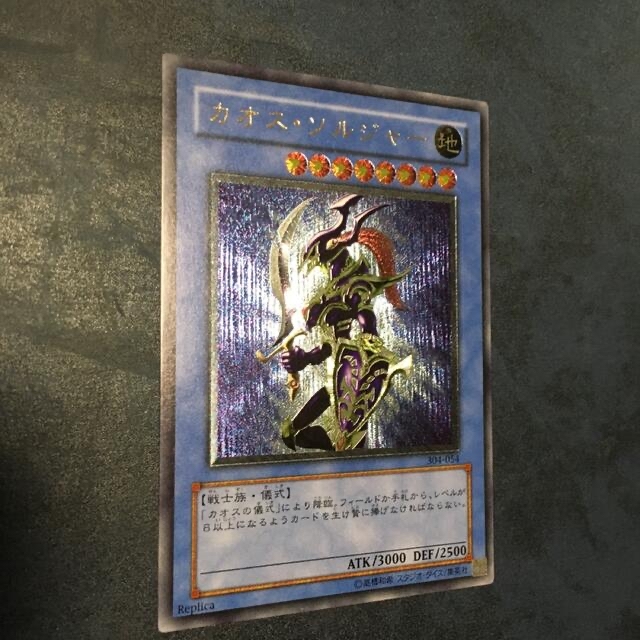 遊戯王 - 遊戯王 カオス・ソルジャー レリーフ アルティメットレアの