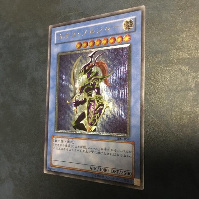 遊戯王 - 遊戯王 カオス・ソルジャー レリーフ アルティメットレアの