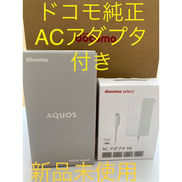 新品未使用  充電器付　AQUOS sense6 SH-54B ライトカッパー  スマホ/家電/カメラのスマートフォン/携帯電話(スマートフォン本体)の商品写真