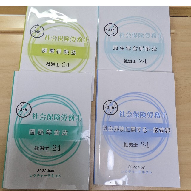 【2022大原社労士】社労士24レクチャーテキスト エンタメ/ホビーの本(資格/検定)の商品写真