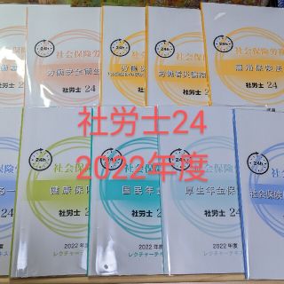 【2022大原社労士】社労士24レクチャーテキスト(資格/検定)