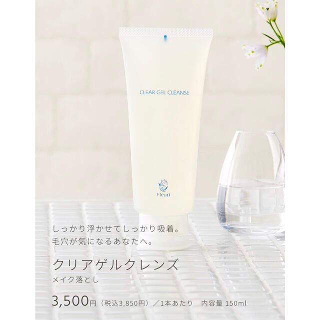 フルリ クリアゲルクレンズ 150ml 2本