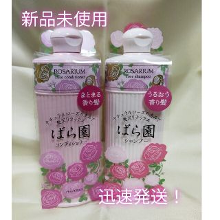 シセイドウ(SHISEIDO (資生堂))の資生堂 ばら園　ローズシャンプー/コンディショナー　RX 300ml(シャンプー)