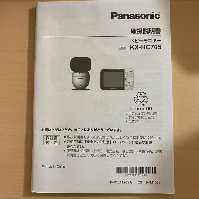 Panasonic(パナソニック)の美品！Panasonic パナソニック ベビーモニター モニター付きカメラ キッズ/ベビー/マタニティのキッズ/ベビー/マタニティ その他(その他)の商品写真