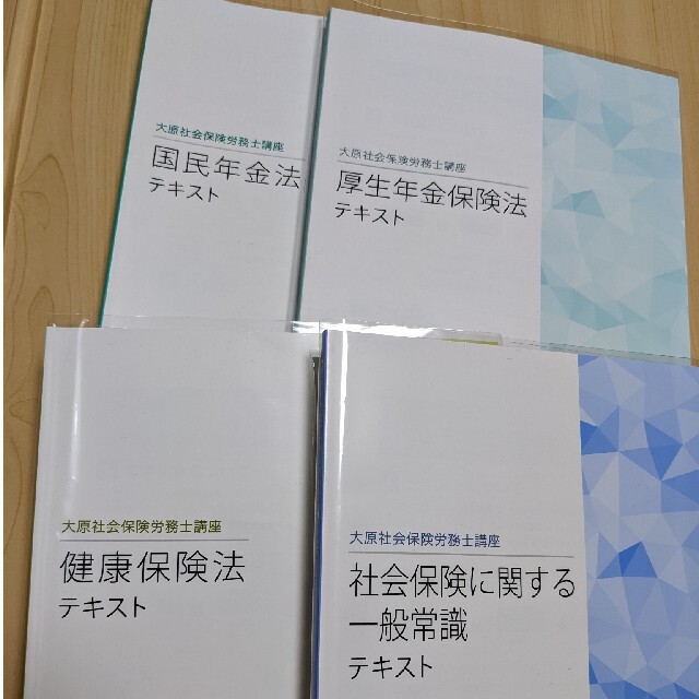 【2022大原社労士】テキスト エンタメ/ホビーの本(資格/検定)の商品写真