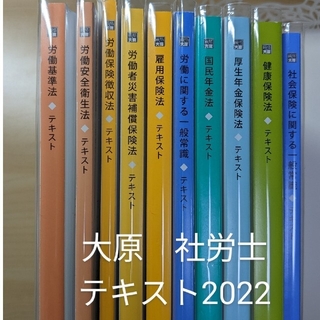 【2022大原社労士】テキスト(資格/検定)