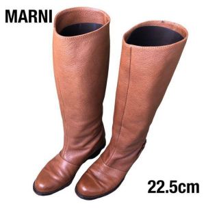 マルニ(Marni)のMARNIマルニ　ロングブーツ　キャメル　22.5cm　イタリア製(ブーツ)