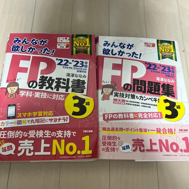 FP3級　教科書&問題集 エンタメ/ホビーの本(資格/検定)の商品写真