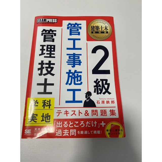 2級管工事施工管理技士 エンタメ/ホビーの本(資格/検定)の商品写真