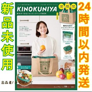 タカラジマシャ(宝島社)の【新品未使用】KINOKUNIYA 保冷ができるショッピングバッグBOOK(エコバッグ)