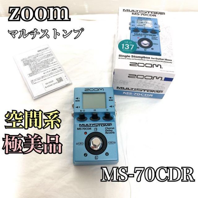 ZOOM MULTI STOMP MS-70CDR マルチエフェクターのサムネイル