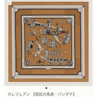 エルメス カレジェアン 宮廷の馬具 バンダナ シルク カシミヤ ブラック ブラウン 140 大判ストール ショール マフラー 横浜BLANC