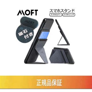 MOFT X モフト　スマホスタンド　スペースグレー　磁石付き(その他)