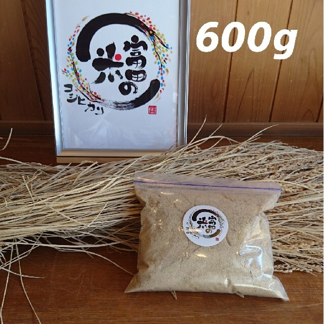 新米ぬか 600g【米屋が自家精米して作った新鮮米ぬか】 食品/飲料/酒の食品(米/穀物)の商品写真