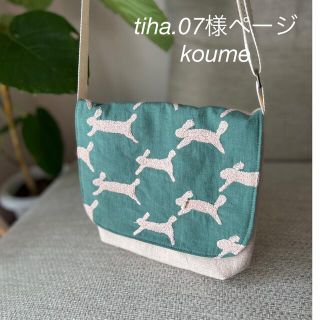 ミナペルホネン(mina perhonen)のtiha.07様ページ　携帯入るショルダーバック　ミナペルホネン(ショルダーバッグ)