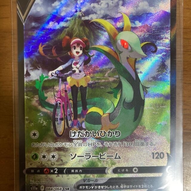 ポケモンカード　ジャローダV CSR 美品