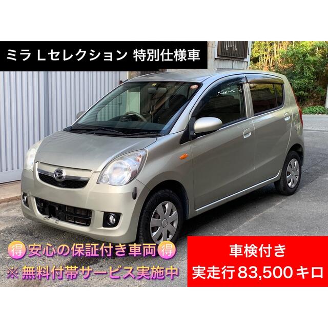 ダイハツ　ミラ　車検付き