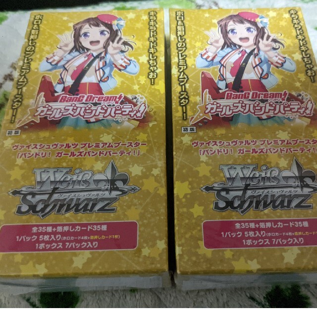 バンドリ 初版 ヴァイスシュヴァルツ 限定1万box