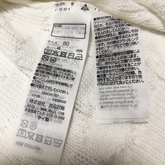 MUJI (無印良品)(ムジルシリョウヒン)の無印良品　カーディガン　80 キッズ/ベビー/マタニティのベビー服(~85cm)(カーディガン/ボレロ)の商品写真